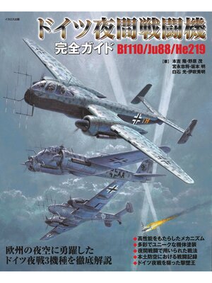 cover image of ドイツ夜間戦闘機完全ガイド